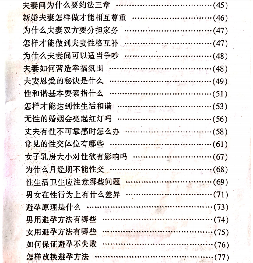 《婚前教育手册》目录 3