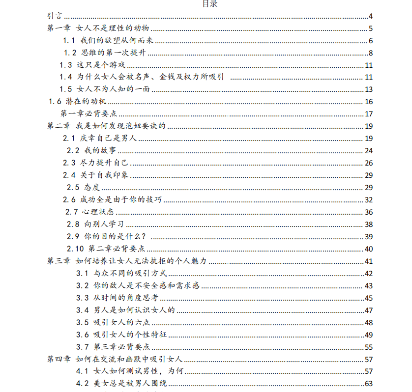 《约会倍增术》目录 1